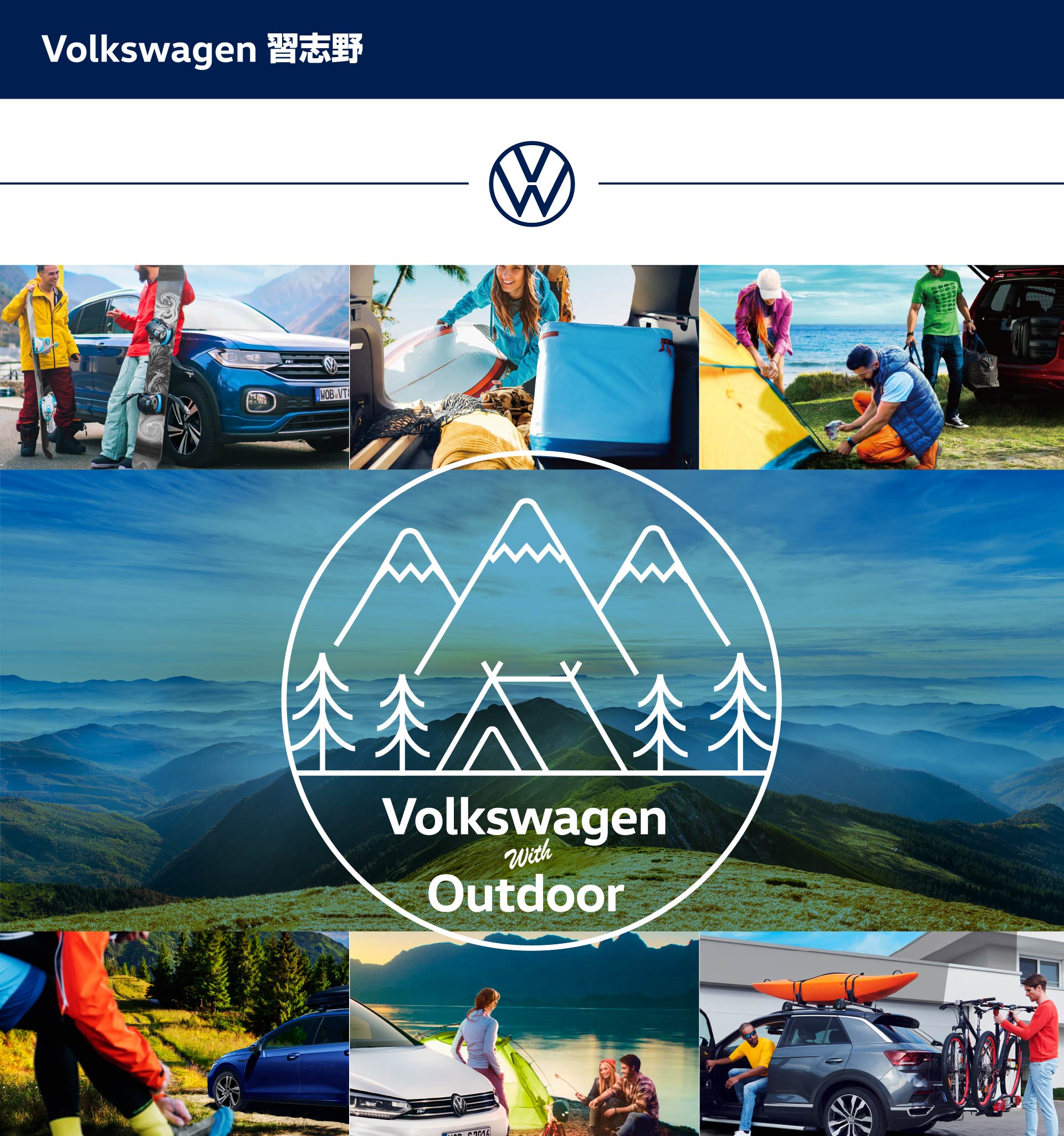 Volkswagen With Outdoorイベント